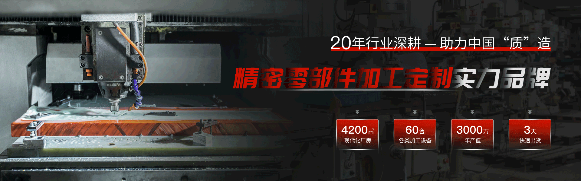 鑫霞精密机械banner